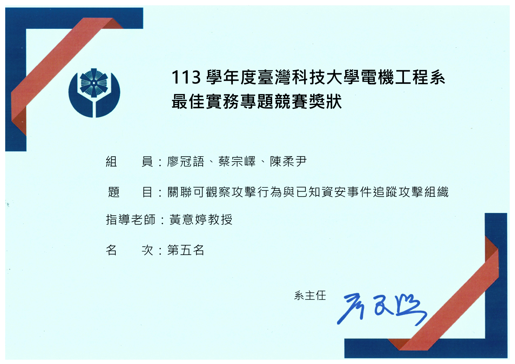 113學年度電機工程系最佳專題競賽 第五名